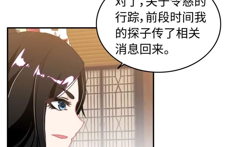 《神魔天煞》第八十一话 第43页