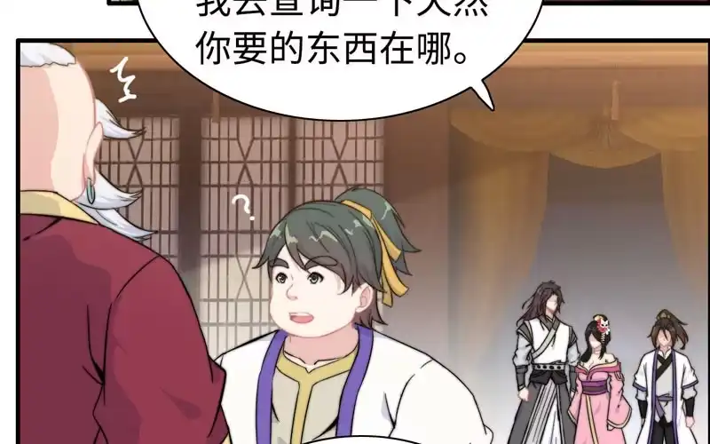 《神魔天煞》第八十一话 第58页
