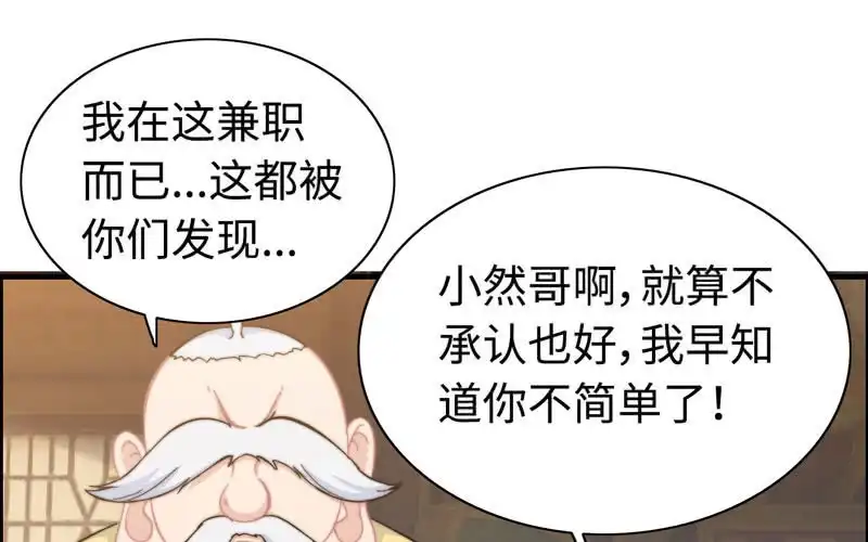 《神魔天煞》第八十一话 第62页