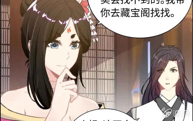 《神魔天煞》第八十一话 第53页
