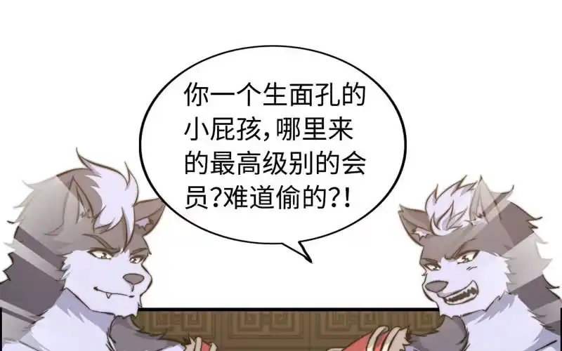 《神魔天煞》第八十一话 第14页