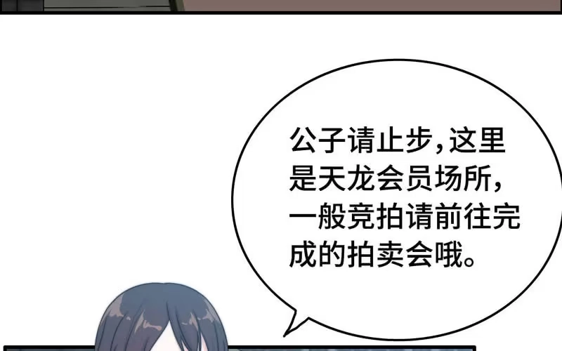 《神魔天煞》第八十一话 第7页