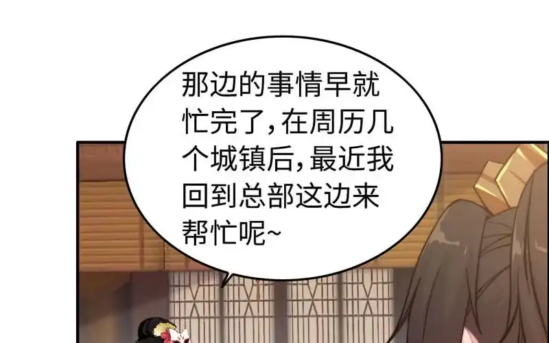 《神魔天煞》第八十一话 第38页
