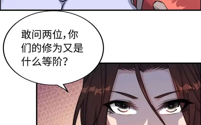 《神魔天煞》第八十一话 第19页