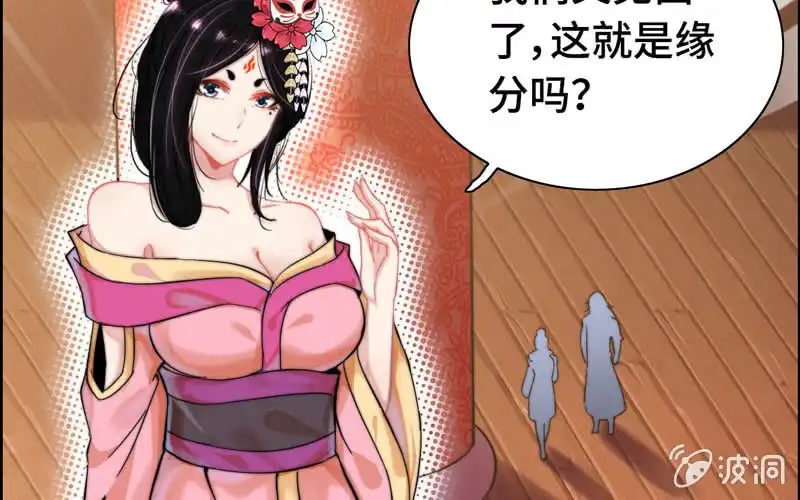 《神魔天煞》第八十一话 第33页