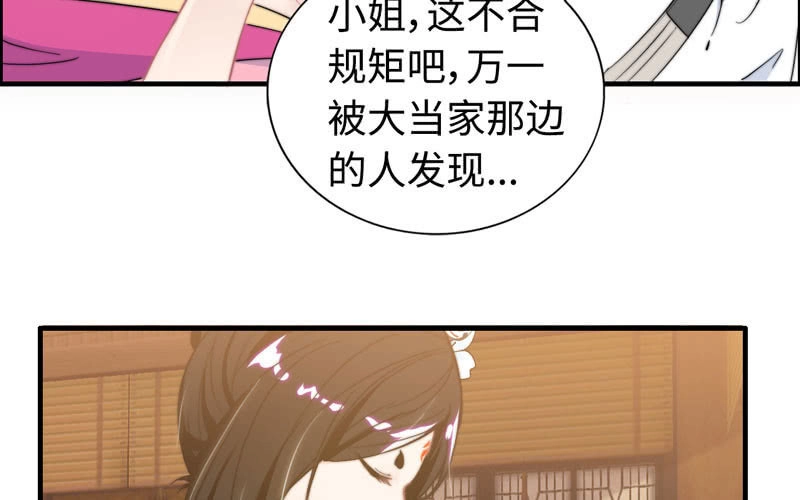 《神魔天煞》第八十一话 第54页