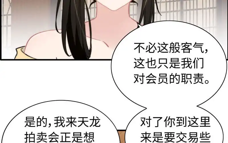 《神魔天煞》第八十一话 第51页