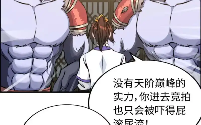 《神魔天煞》第八十一话 第15页