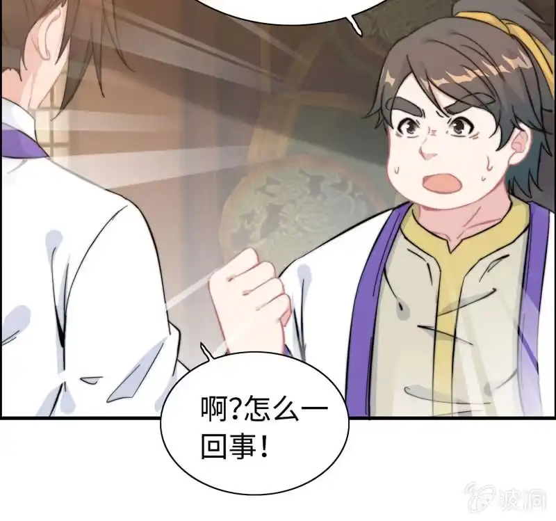 《神魔天煞》第八十一话 第73页