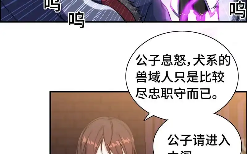 《神魔天煞》第八十一话 第28页