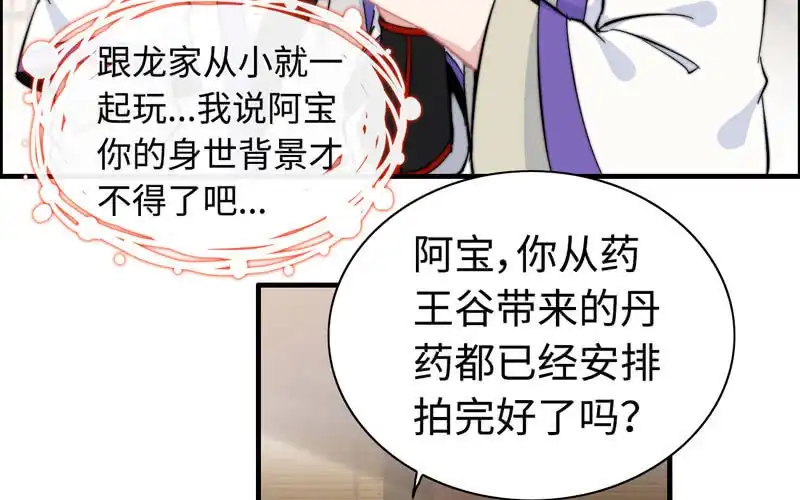 《神魔天煞》第八十一话 第68页