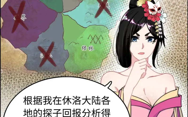 《神魔天煞》第八十一话 第46页