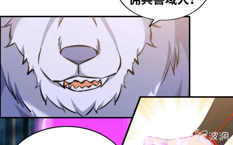 《神魔天煞》第八十一话 第21页