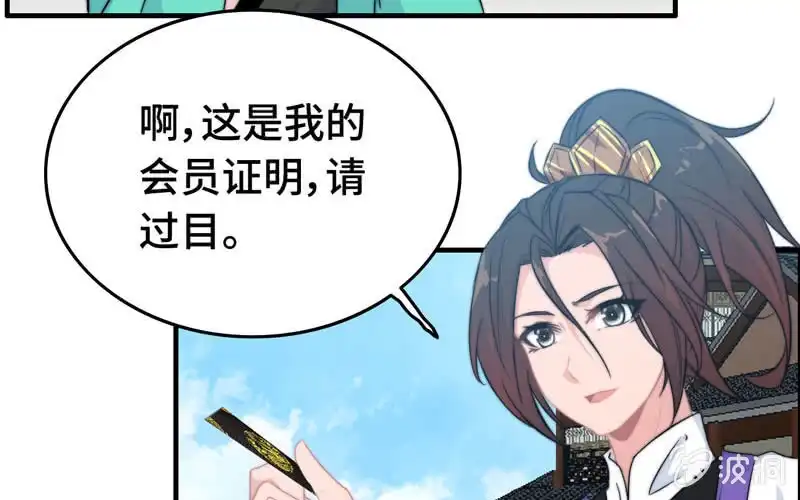 《神魔天煞》第八十一话 第9页