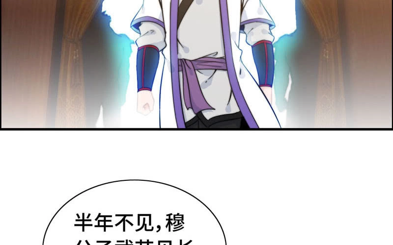 《神魔天煞》第八十一话 第31页