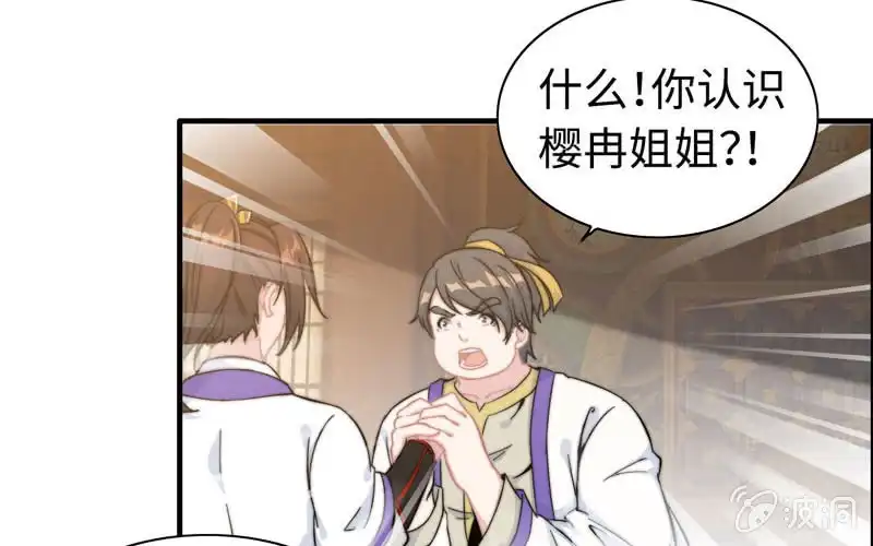 《神魔天煞》第八十一话 第65页