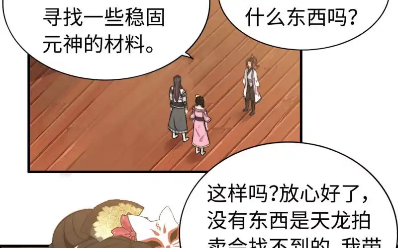 《神魔天煞》第八十一话 第52页