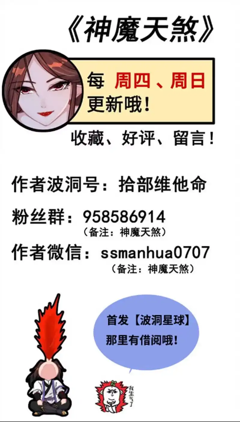 《神魔天煞》第八十一话 第74页