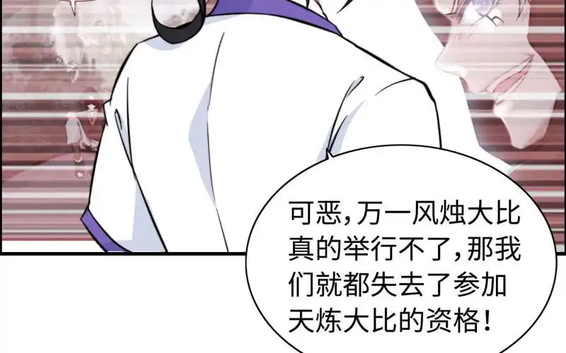 《神魔天煞》第八十二话 第19页