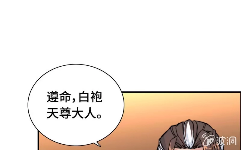 《神魔天煞》第八十二话 第85页