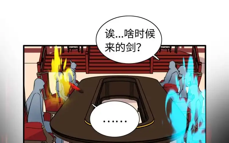 《神魔天煞》第八十二话 第58页