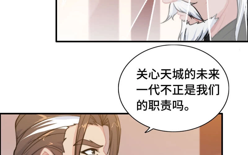 《神魔天煞》第八十二话 第78页