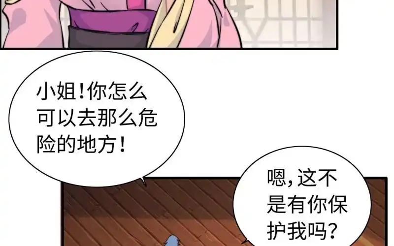 《神魔天煞》第八十二话 第23页