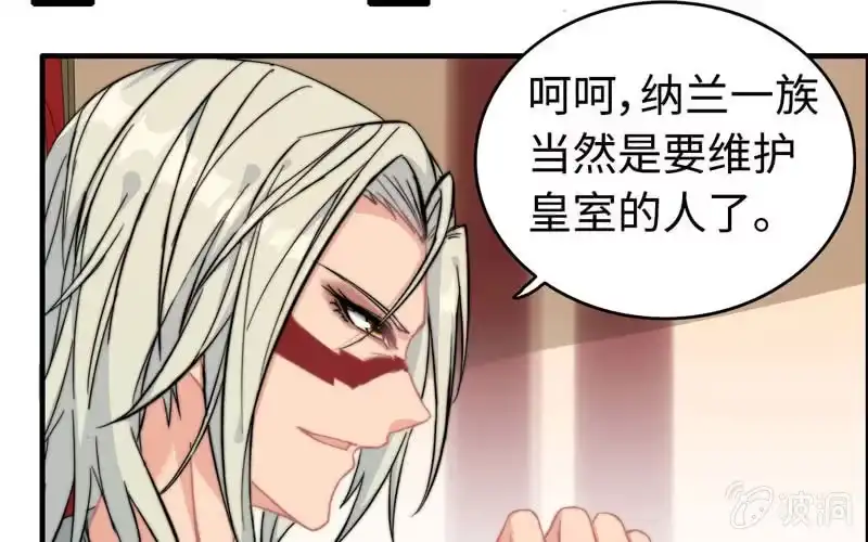 《神魔天煞》第八十二话 第41页