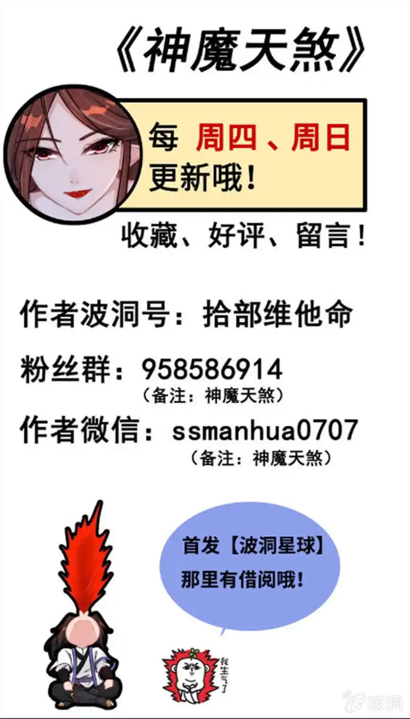 《神魔天煞》第八十二话 第89页