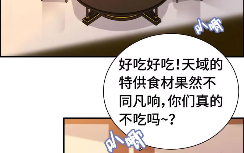 《神魔天煞》第八十二话 第31页