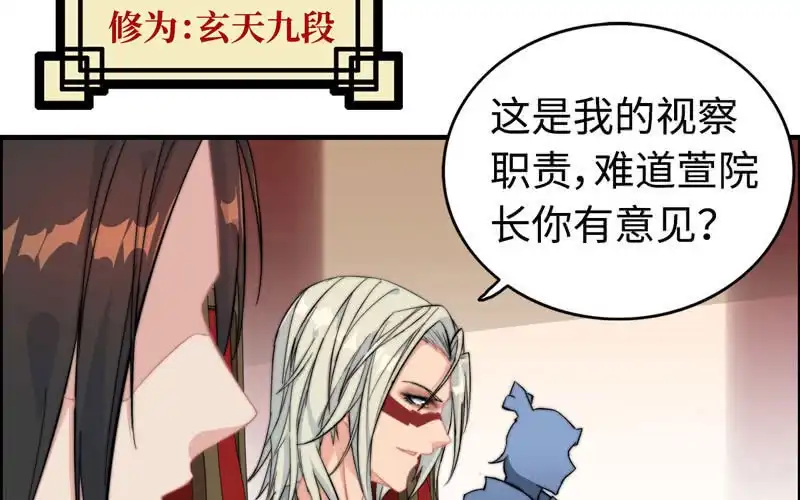 《神魔天煞》第八十二话 第44页