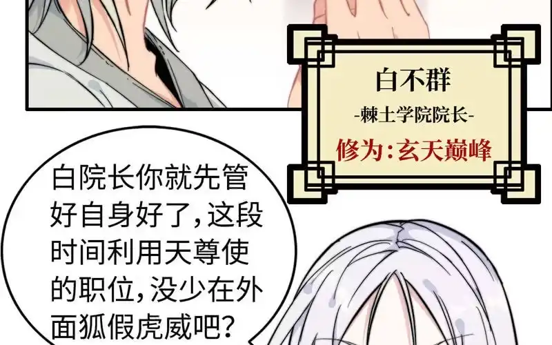 《神魔天煞》第八十二话 第42页
