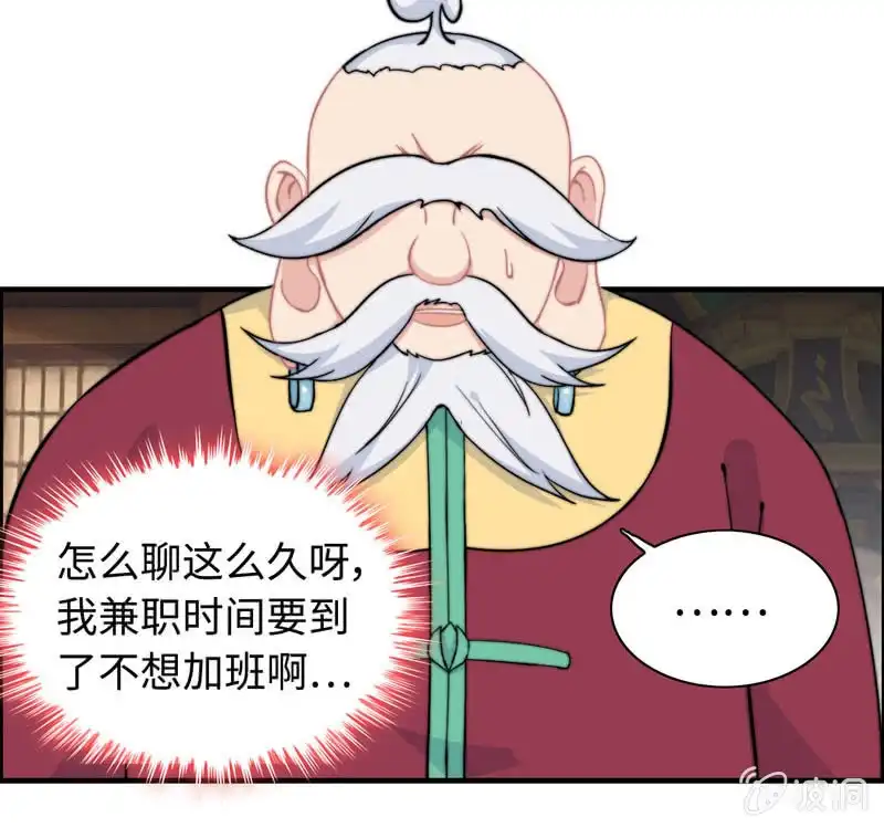 《神魔天煞》第八十二话 第25页
