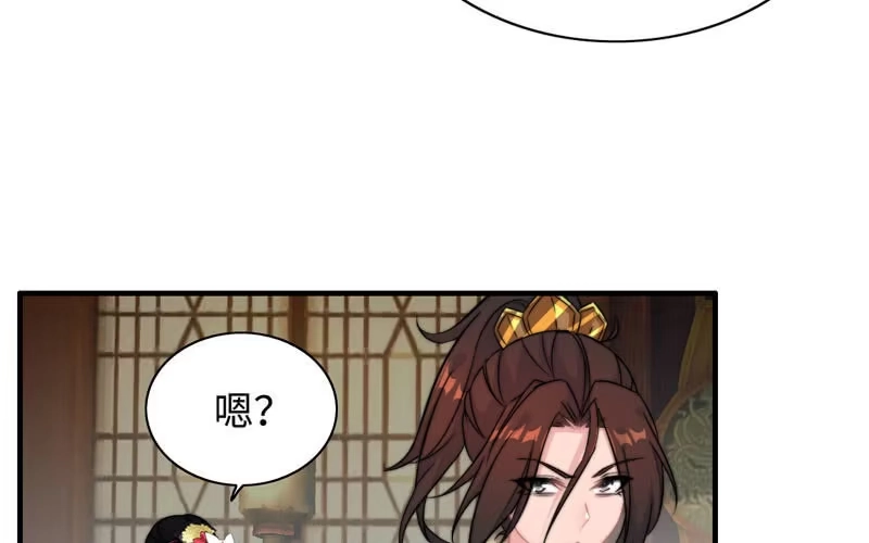 《神魔天煞》第八十二话 第20页