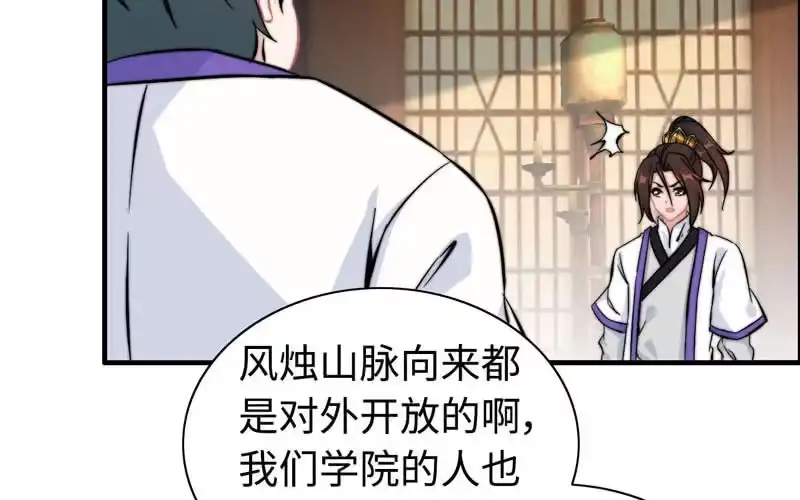《神魔天煞》第八十二话 第15页