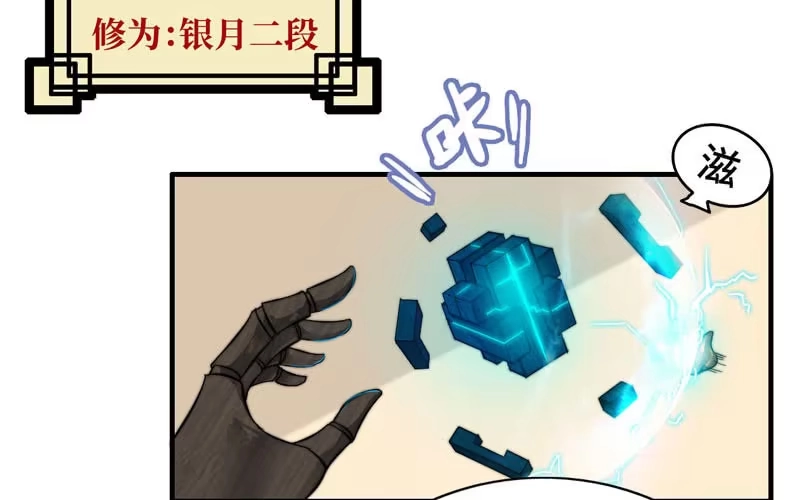 《神魔天煞》第八十二话 第35页