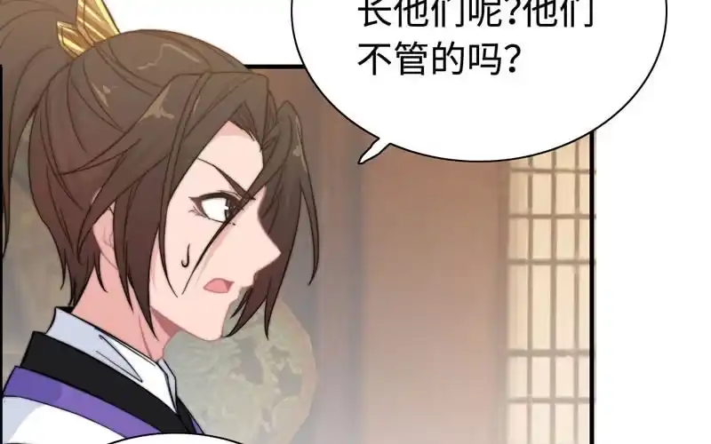 《神魔天煞》第八十二话 第10页
