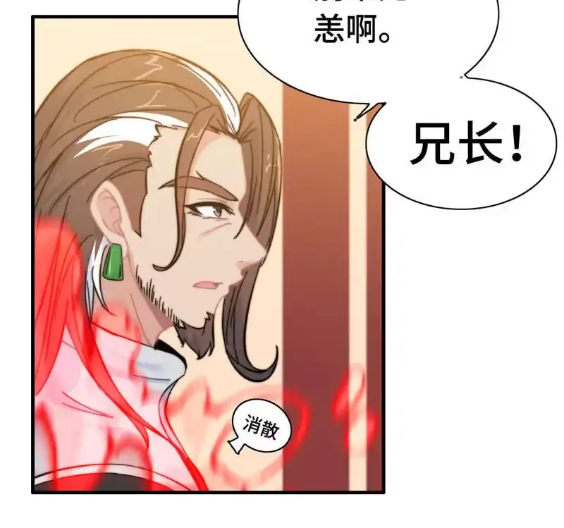 《神魔天煞》第八十二话 第76页