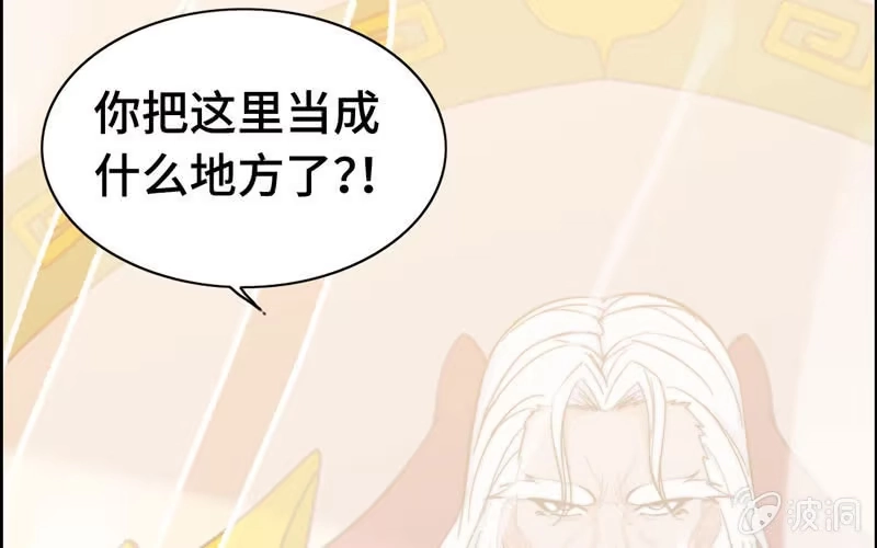 《神魔天煞》第八十二话 第69页