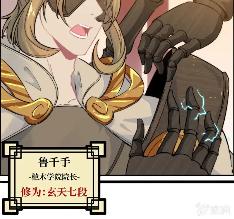 《神魔天煞》第八十二话 第37页