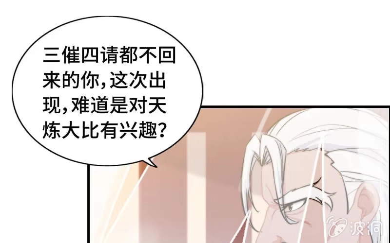 《神魔天煞》第八十二话 第77页