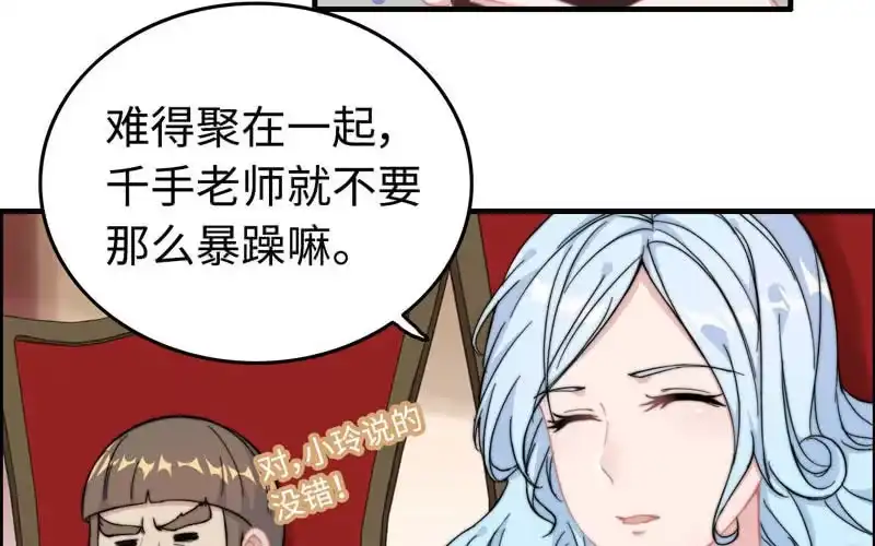 《神魔天煞》第八十二话 第39页