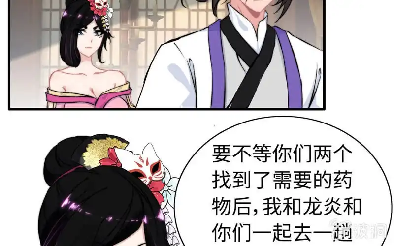 《神魔天煞》第八十二话 第21页