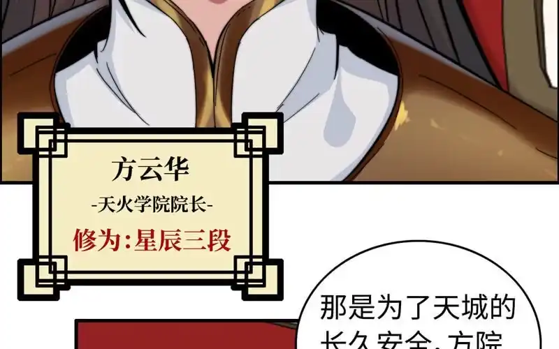 《神魔天煞》第八十二话 第48页