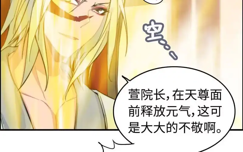 《神魔天煞》第八十二话 第56页