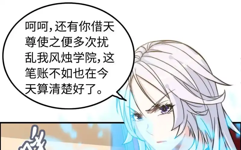 《神魔天煞》第八十二话 第51页