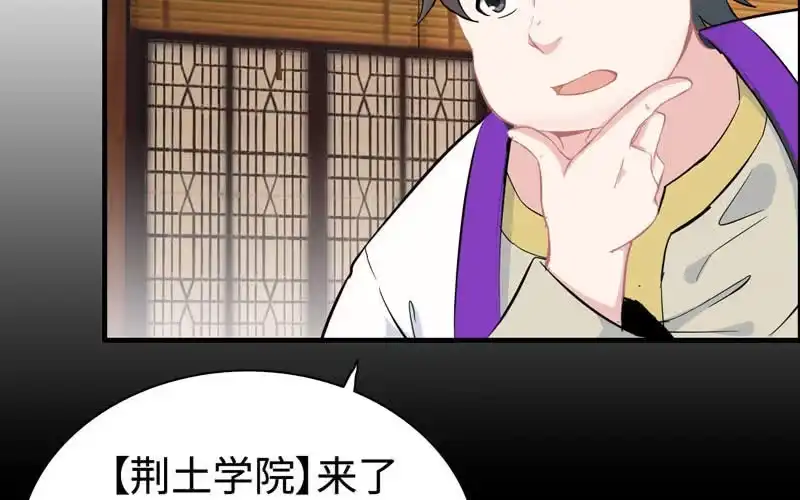 《神魔天煞》第八十二话 第3页