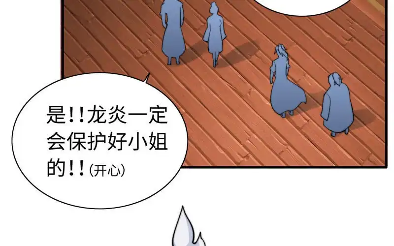 《神魔天煞》第八十二话 第24页