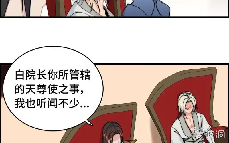 《神魔天煞》第八十二话 第45页