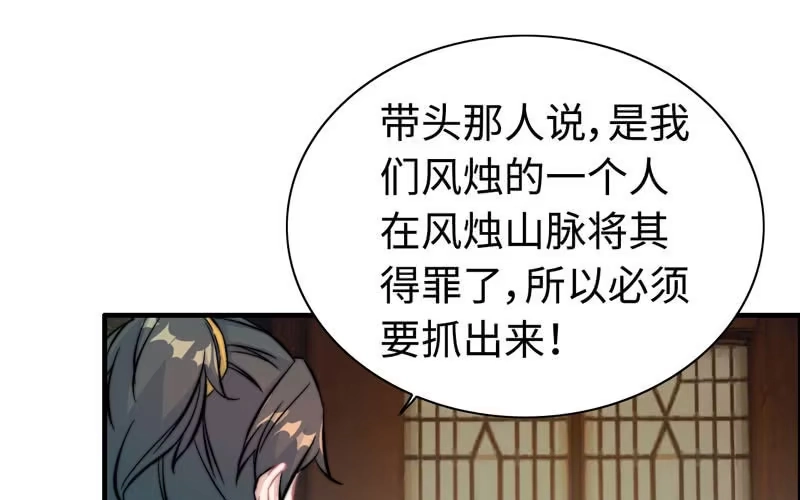 《神魔天煞》第八十二话 第14页